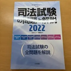 2026年最新】法科大学院過去問の人気アイテム - メルカリ