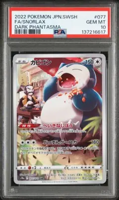 2026年最新】カビゴン chr psa10の人気アイテム - メルカリ