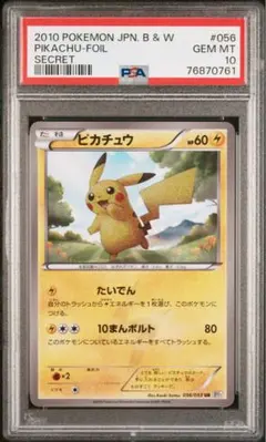 2026年最新】ピカチュウ ur psa10 bwの人気アイテム - メルカリ