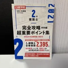 2026年最新】二級建築士 日建学院の人気アイテム - メルカリ