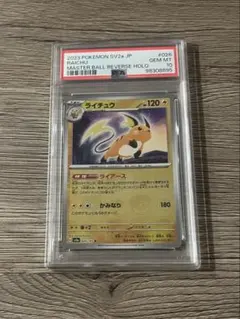 2026年最新】マスターボールミラー ピカチュウ psa10の人気アイテム