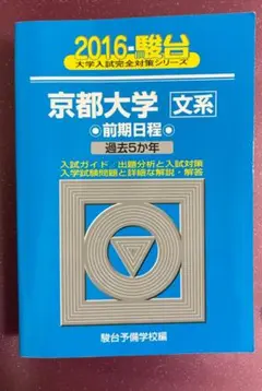 2026年最新】京都大学青本の人気アイテム - メルカリ