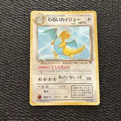 2026年最新】カイリュー 旧裏の人気アイテム - メルカリ