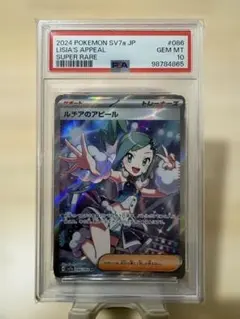 2026年最新】ルチアのアピール psa10の人気アイテム - メルカリ