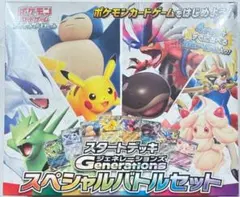2026年最新】スタートデッキ generations スペシャルバトルセットの