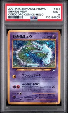 2026年最新】PSA9 ひかるミュウの人気アイテム - メルカリ