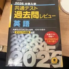 2026年最新】大学入試センター試験過去問レビュー 英語の人気アイテム