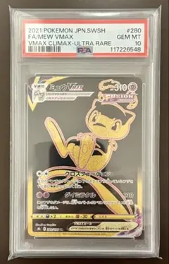 2026年最新】ミュウvmax ur psa10の人気アイテム - メルカリ