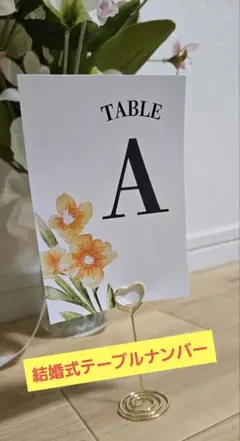 2026年最新】テーブルナンバー 花の人気アイテム - メルカリ