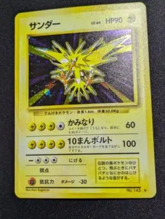 2026年最新】サンダー 旧裏の人気アイテム - メルカリ