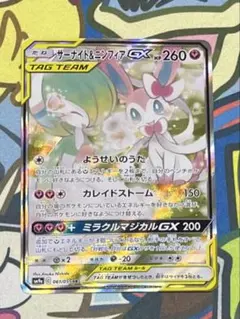 2026年最新】サーナイト&ニンフィアgx saの人気アイテム - メルカリ