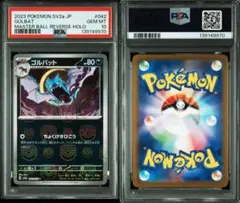 2026年最新】ゴルバット マスターボールの人気アイテム - メルカリ