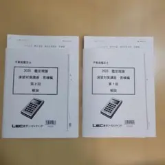 2026年最新】不動産鑑定 lecの人気アイテム - メルカリ