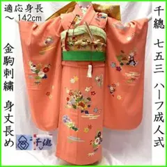 2026年最新】千總 七五三の人気アイテム - メルカリ