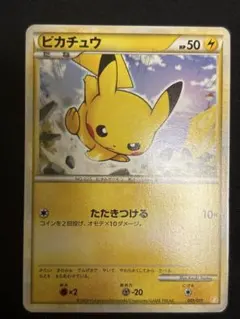 2026年最新】ぴかちゅう 001 011の人気アイテム - メルカリ