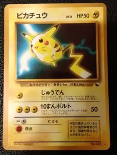 ピカチュウ_次世代ワールドホビーフェア 特別限定拡張シート カード