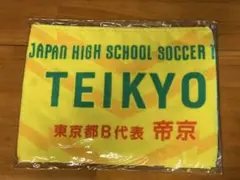 2026年最新】帝京高校 タオルの人気アイテム - メルカリ
