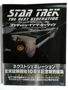 2026年最新】スタートレックネクストジェネレーションの人気アイテム