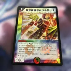 2026年最新】ボルバルザーク 初期の人気アイテム - メルカリ