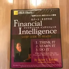 2026年最新】ロバート・キヨサキ ファイナンシャル インテリジェンスの