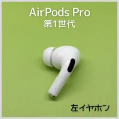 2026年最新】airpods 1世代 左耳の人気アイテム - メルカリ
