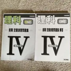 2026年最新】日能研 6年 テキストの人気アイテム - メルカリ