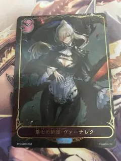 2026年最新】第七の絶傑・ヴァーナレクの人気アイテム - メルカリ