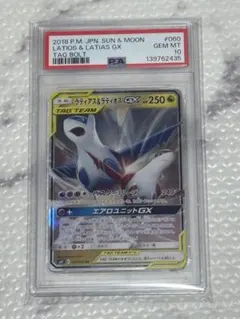 2026年最新】ラティアス ラティオス psa10の人気アイテム - メルカリ
