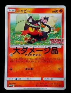 2026年最新】カード名：ニャビー ポケモンカードゲームの人気アイテム