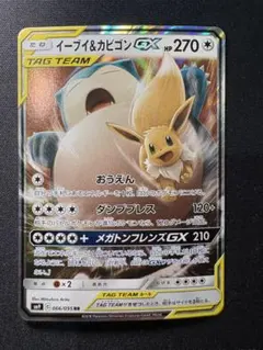 2026年最新】イーブイ&カビゴンGXの人気アイテム - メルカリ