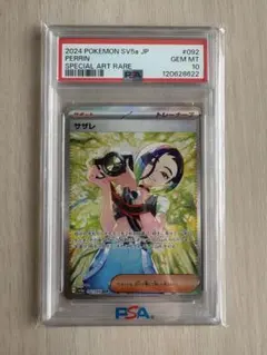 2026年最新】サザレ sar psa10の人気アイテム - メルカリ