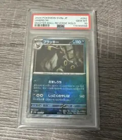 2026年最新】ブラッキー モンスターボール psa10の人気アイテム - メルカリ