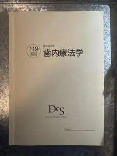 2026年最新】119回歯科医師国家試験の人気アイテム - メルカリ