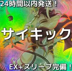 2026年最新】遊戯王 サイキック デッキの人気アイテム - メルカリ