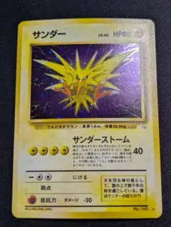 2026年最新】サンダー 旧裏 マークなしの人気アイテム - メルカリ