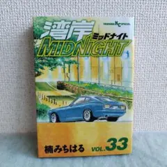2026年最新】湾岸MIDNIGHT 1巻 初版の人気アイテム - メルカリ