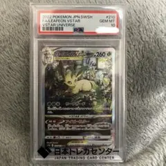 2026年最新】リーフィアvstar sar psa10の人気アイテム - メルカリ