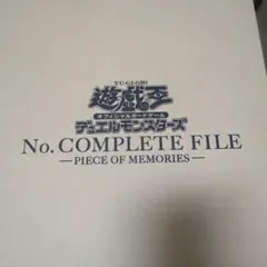 2026年最新】遊戯王OCG デュエルモンスターズ No. COMPLETE FILEの人気