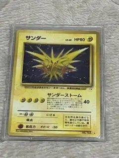 2026年最新】サンダー 旧裏の人気アイテム - メルカリ