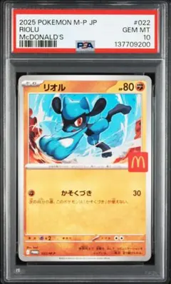 2026年最新】リオル psa10の人気アイテム - メルカリ