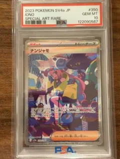 2026年最新】ナンジャモ sar psa10 シャイニートレジャーの人気