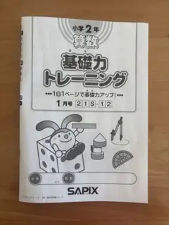 2026年最新】基礎力トレーニング 5年の人気アイテム - メルカリ