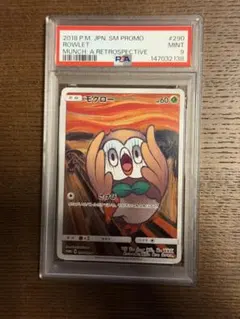 2026年最新】ムンク モクロー psa10の人気アイテム - メルカリ