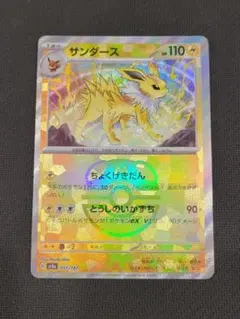 2026年最新】サンダース 051 / 187 マスターボール ミラーの人気