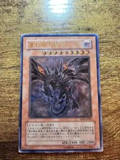 2026年最新】真紅眼の闇竜 レリーフの人気アイテム - メルカリ