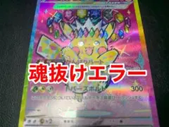 2026年最新】ポケモンカード エラーカード レリーフ抜けの人気アイテム