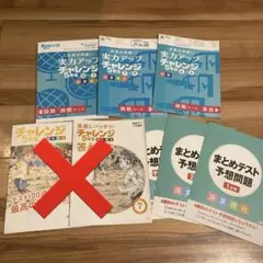 2026年最新】チャレンジ5年生問題集の人気アイテム - メルカリ