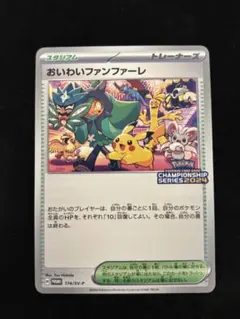 2026年最新】おいわいファンファーレ 2022の人気アイテム - メルカリ