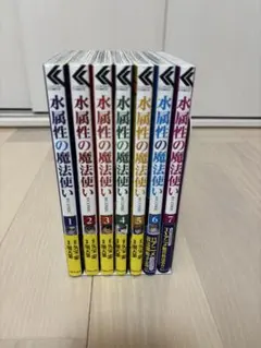 水属性の魔法使い ひとりぼっちの異世界攻略などまとめ売り 29冊