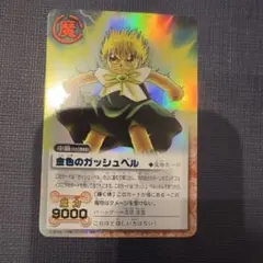 2026年最新】金色のガッシュベル シークレットの人気アイテム - メルカリ